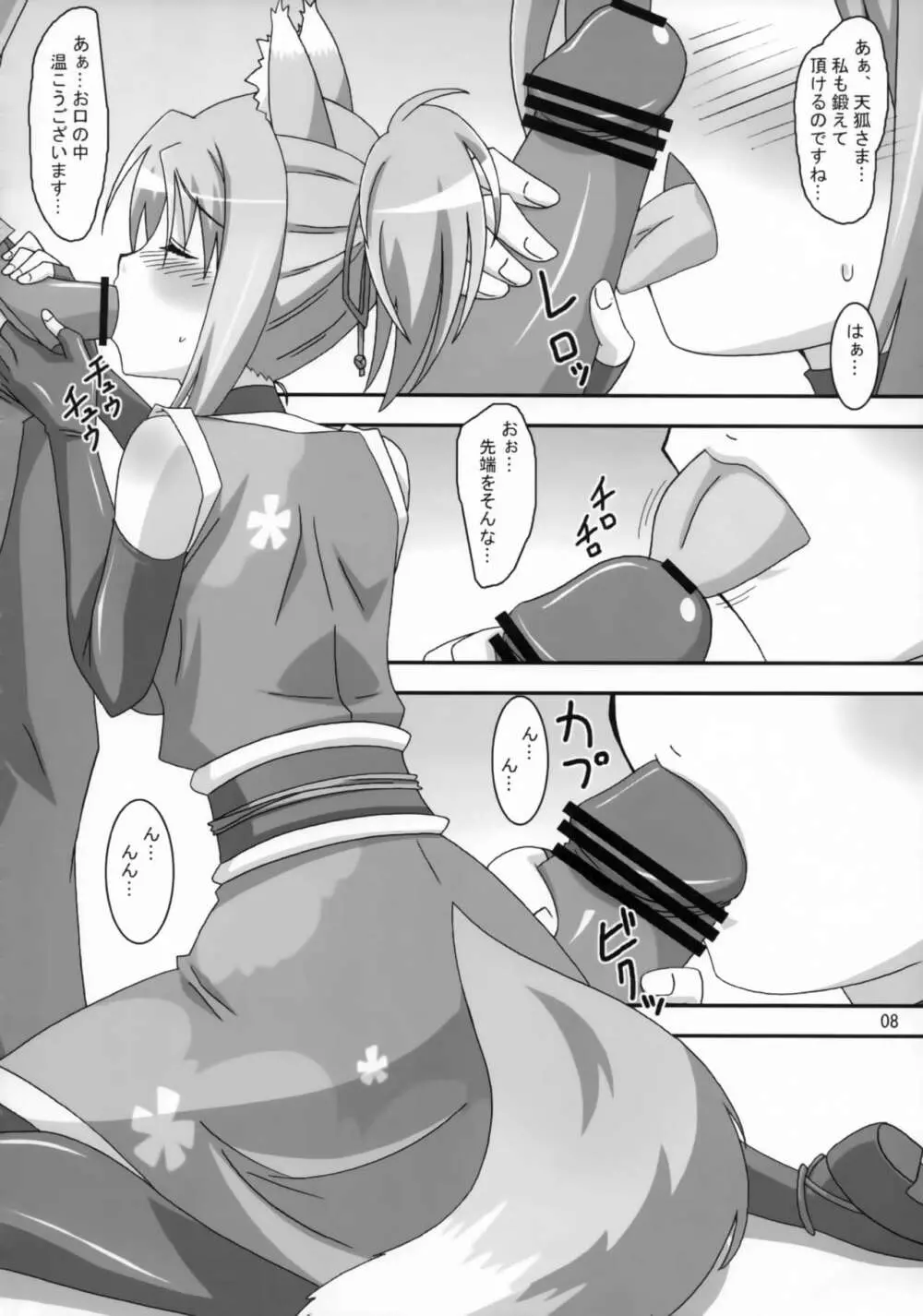 雪風突貫 - page7