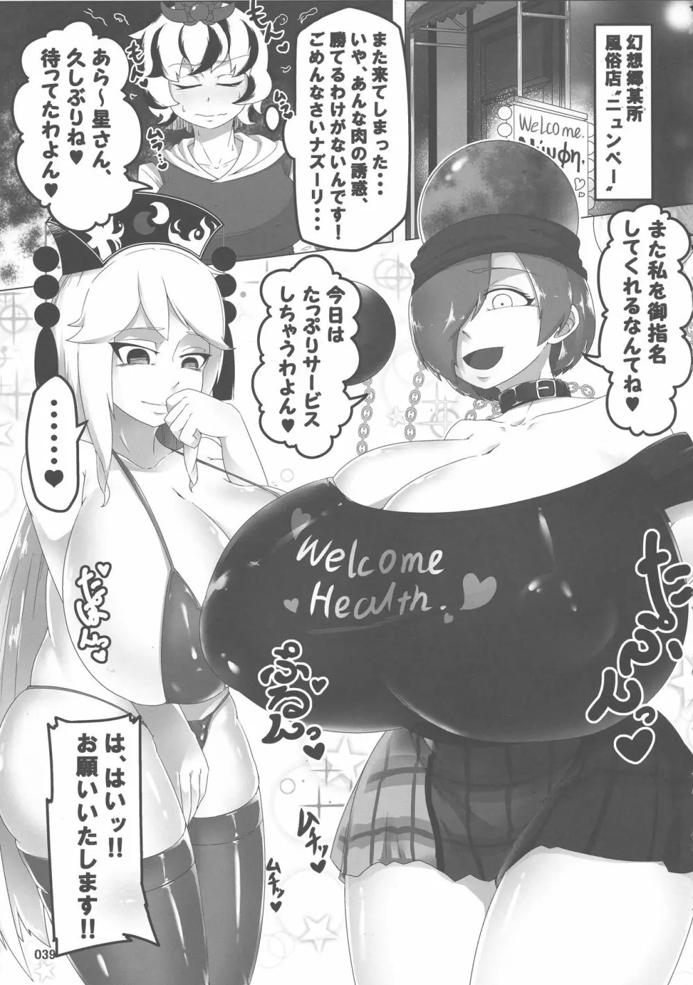 東方おにく合同 参 - page38