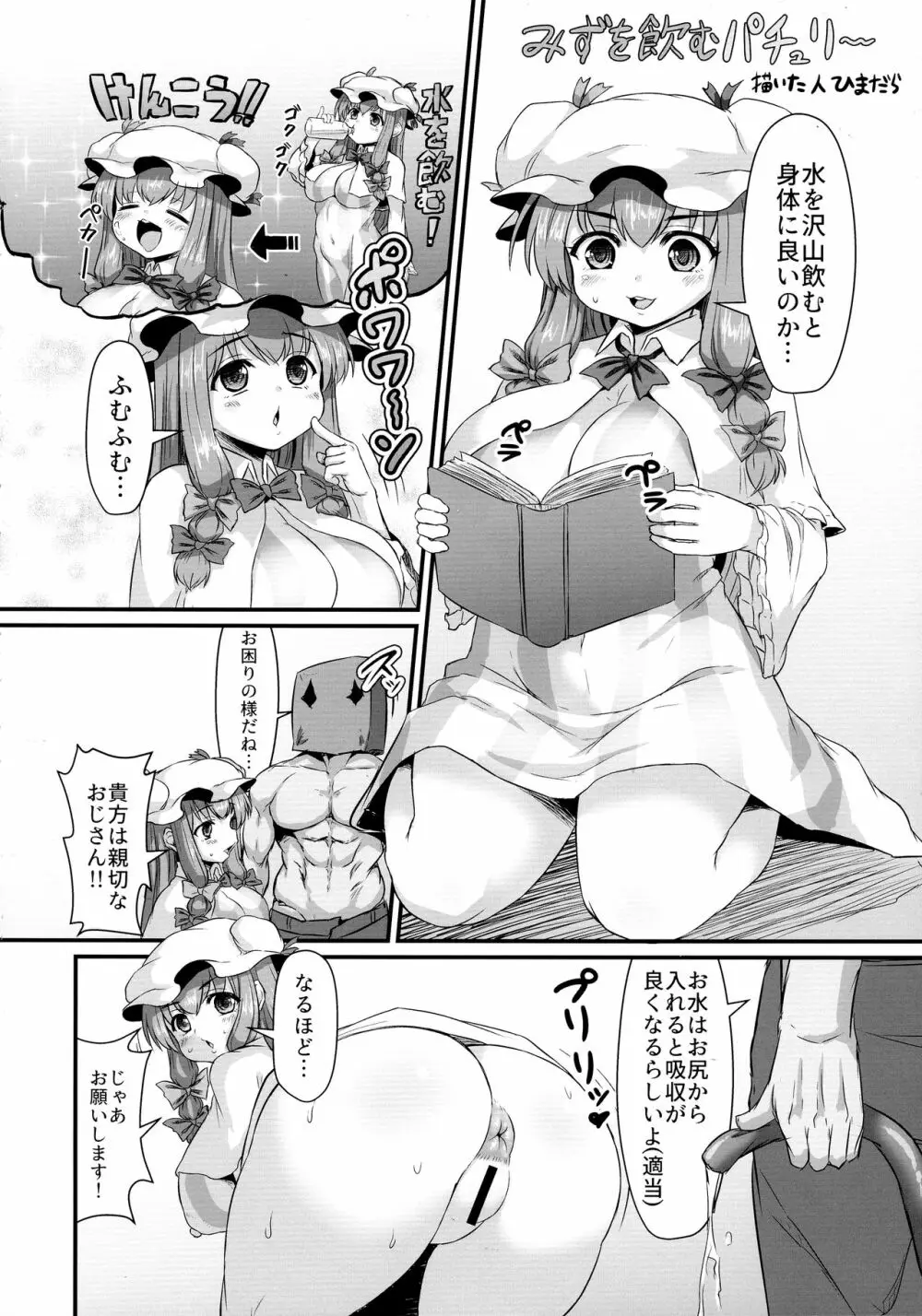 東方膨張系総合合同誌「膨女2!!!!!!!!」 - page10
