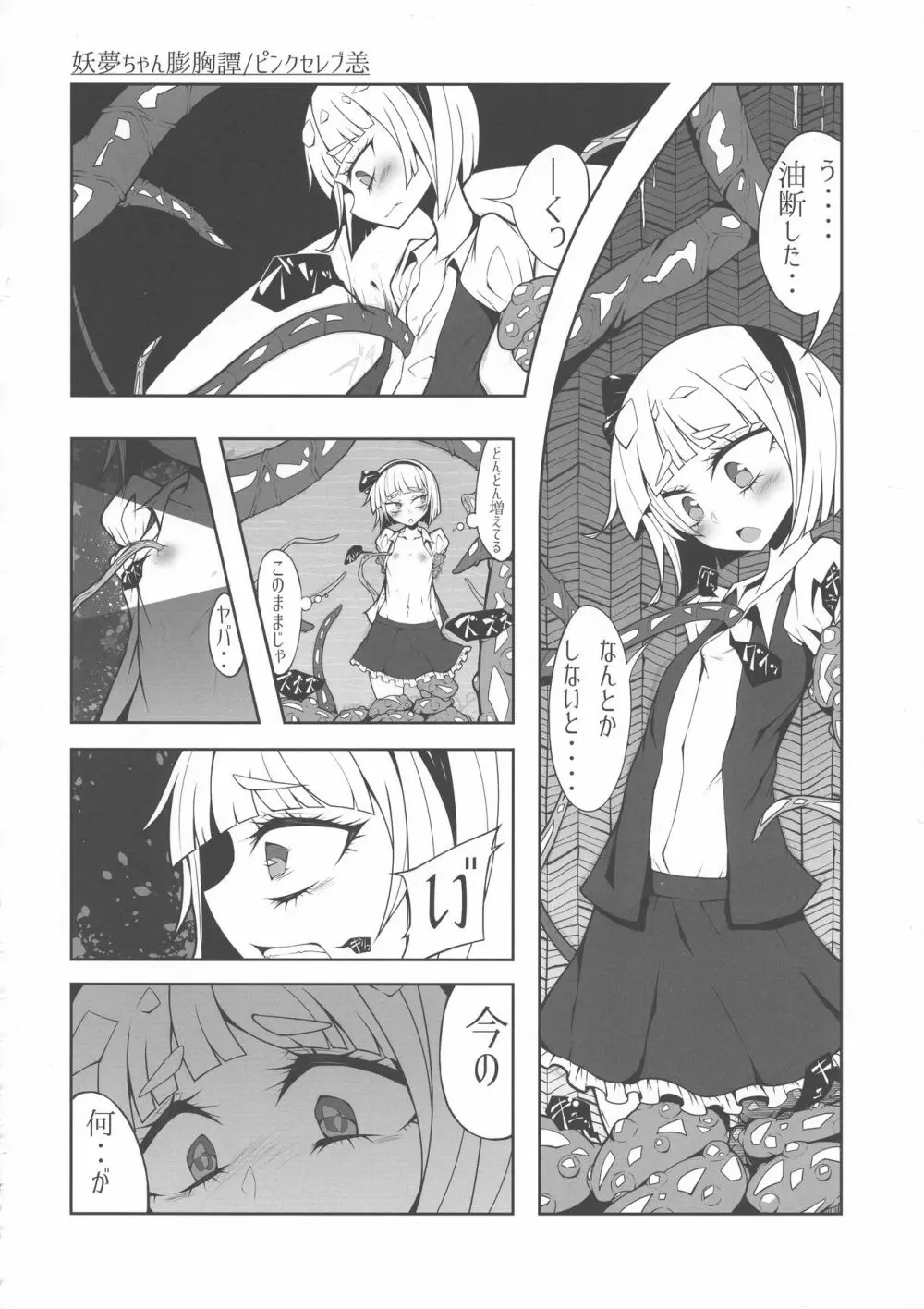 東方膨張系総合合同誌「膨女2!!!!!!!!」 - page101