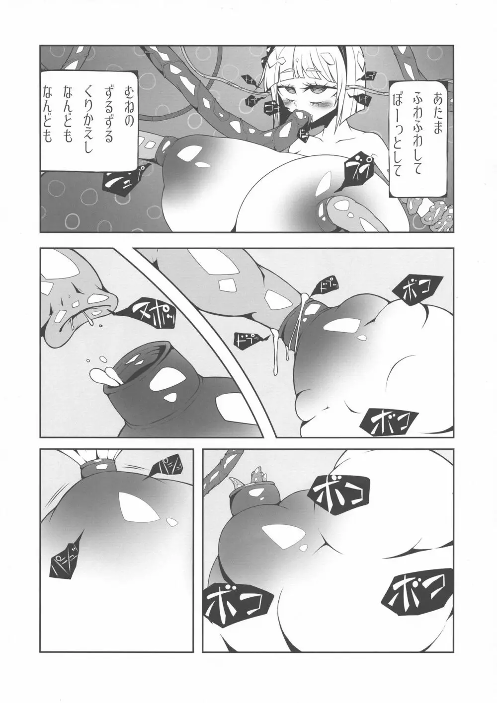 東方膨張系総合合同誌「膨女2!!!!!!!!」 - page103