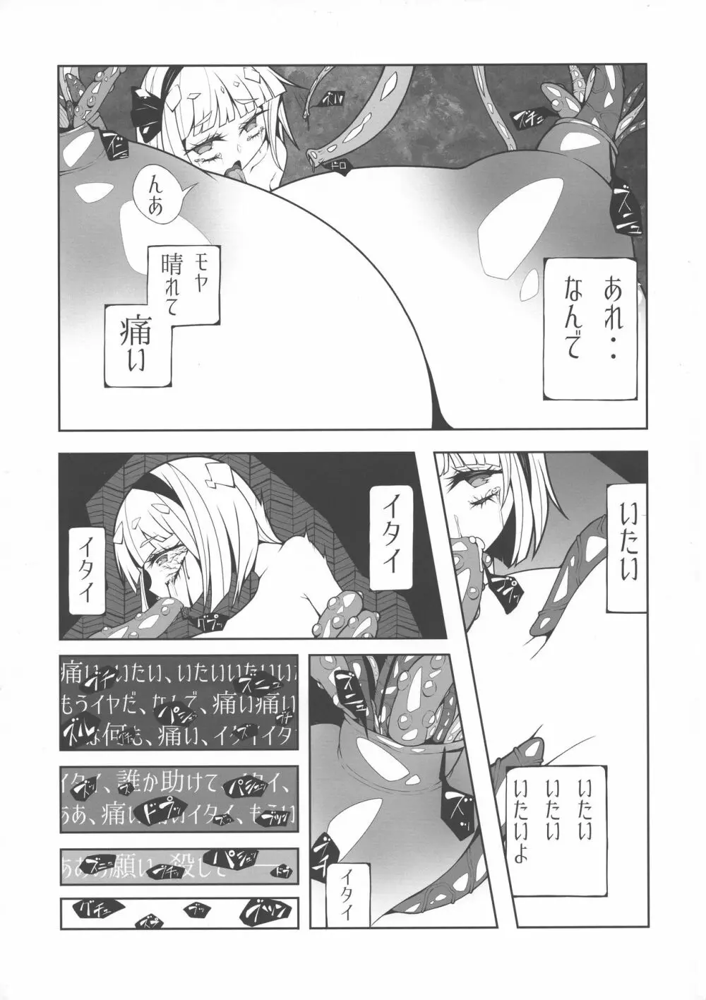 東方膨張系総合合同誌「膨女2!!!!!!!!」 - page104