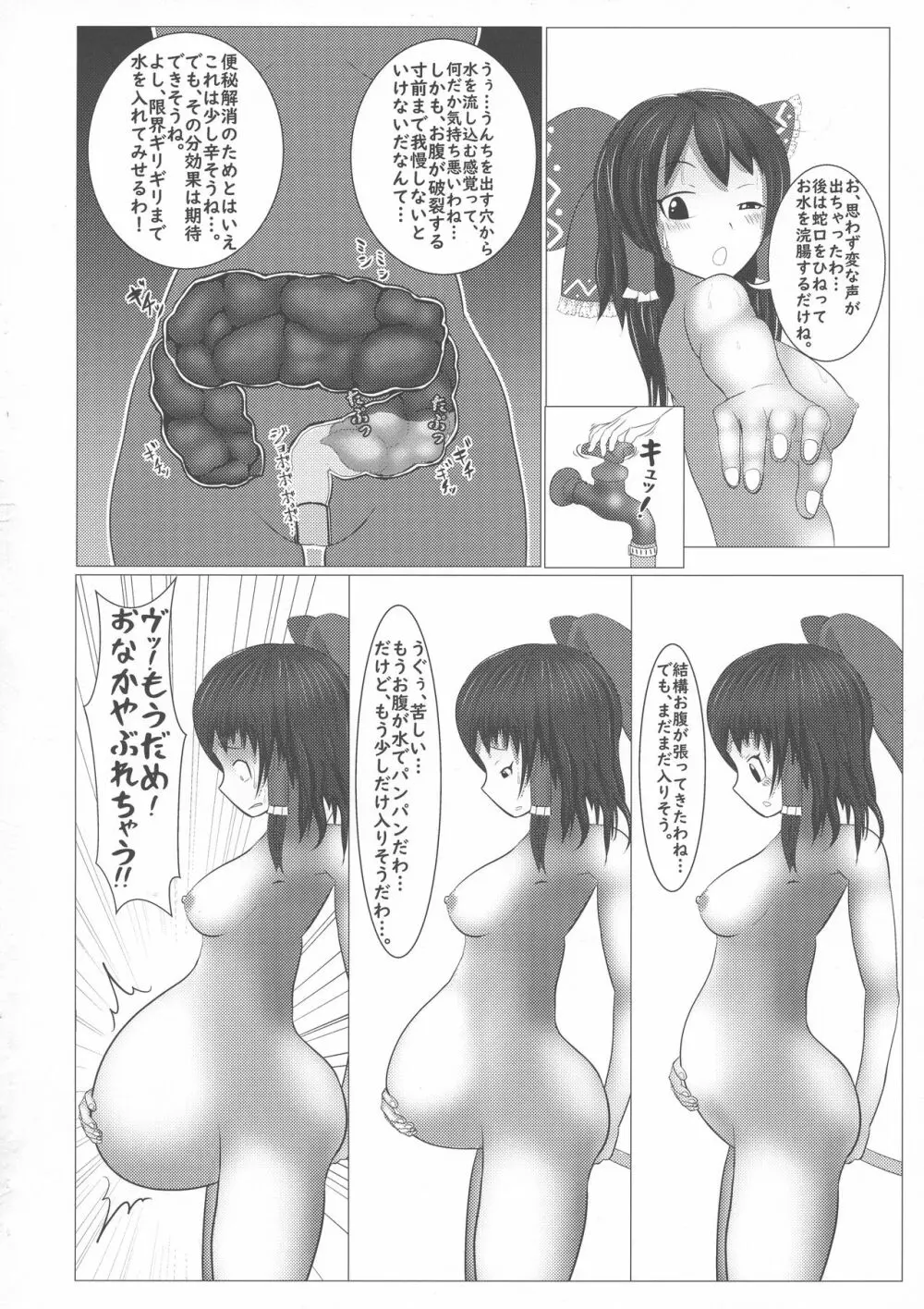 東方膨張系総合合同誌「膨女2!!!!!!!!」 - page107