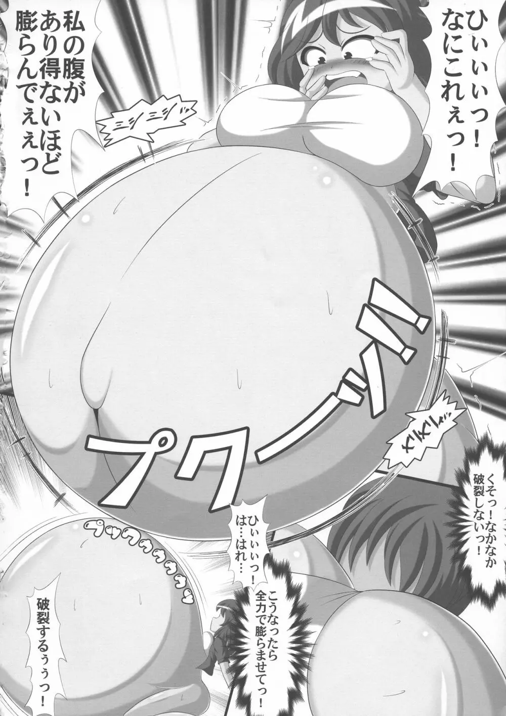 東方膨張系総合合同誌「膨女2!!!!!!!!」 - page119