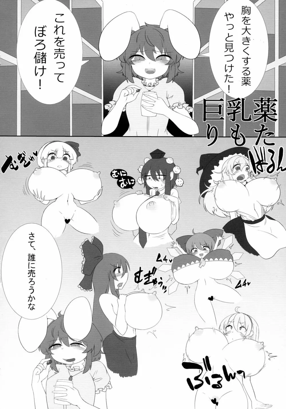 東方膨張系総合合同誌「膨女2!!!!!!!!」 - page12