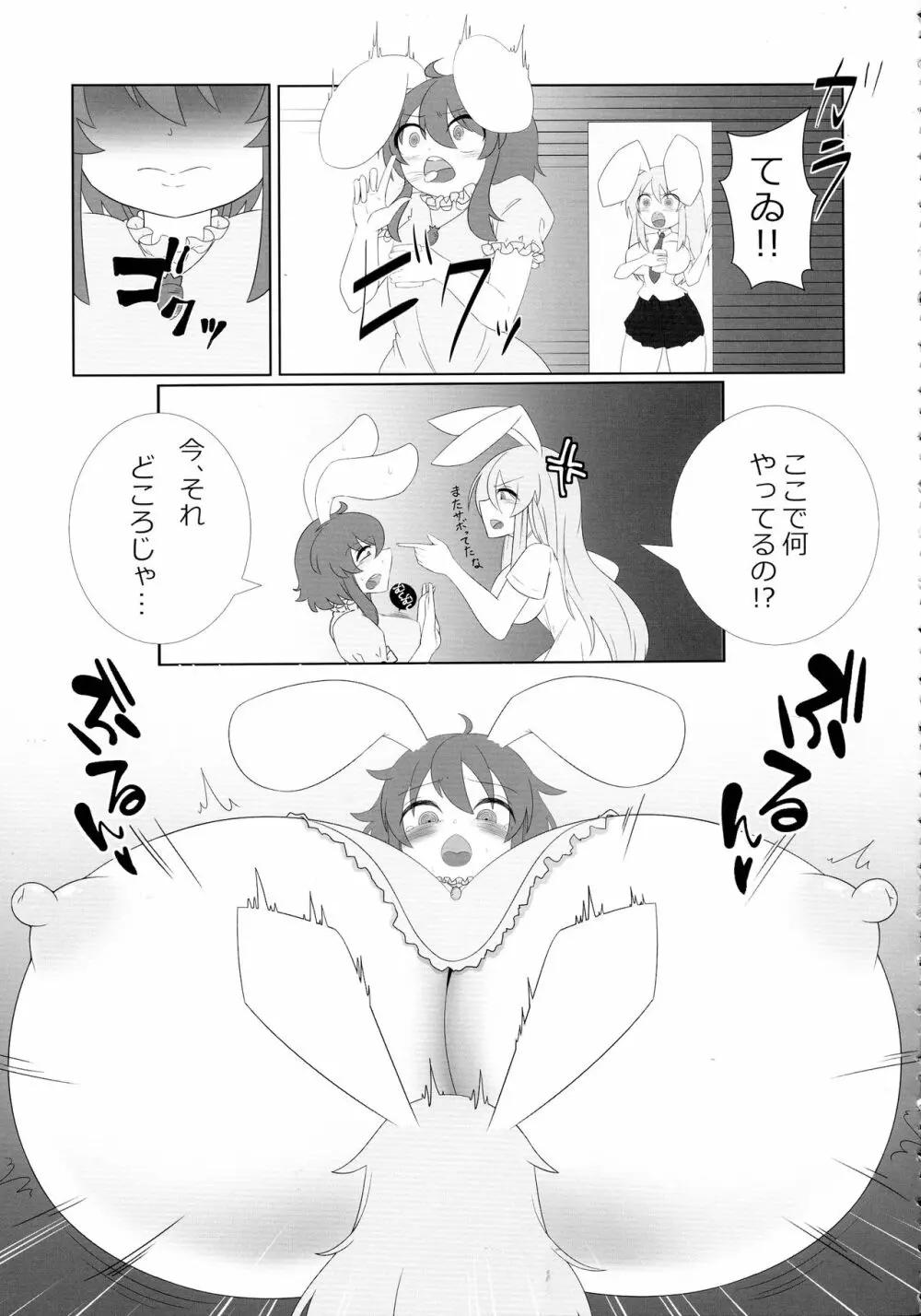 東方膨張系総合合同誌「膨女2!!!!!!!!」 - page13