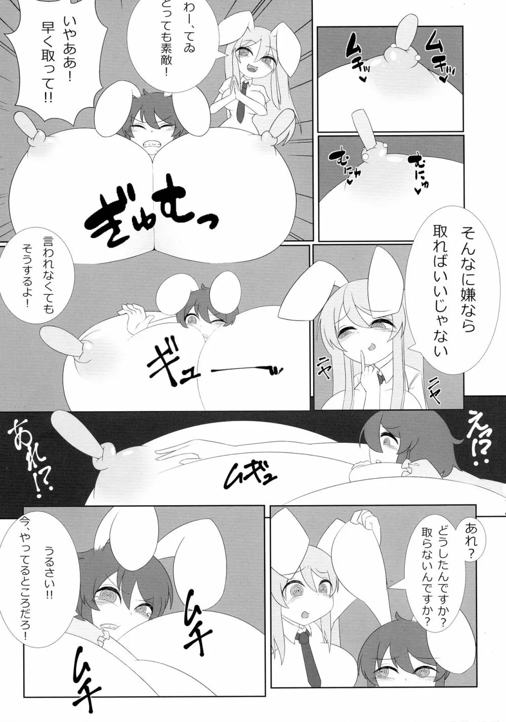 東方膨張系総合合同誌「膨女2!!!!!!!!」 - page15