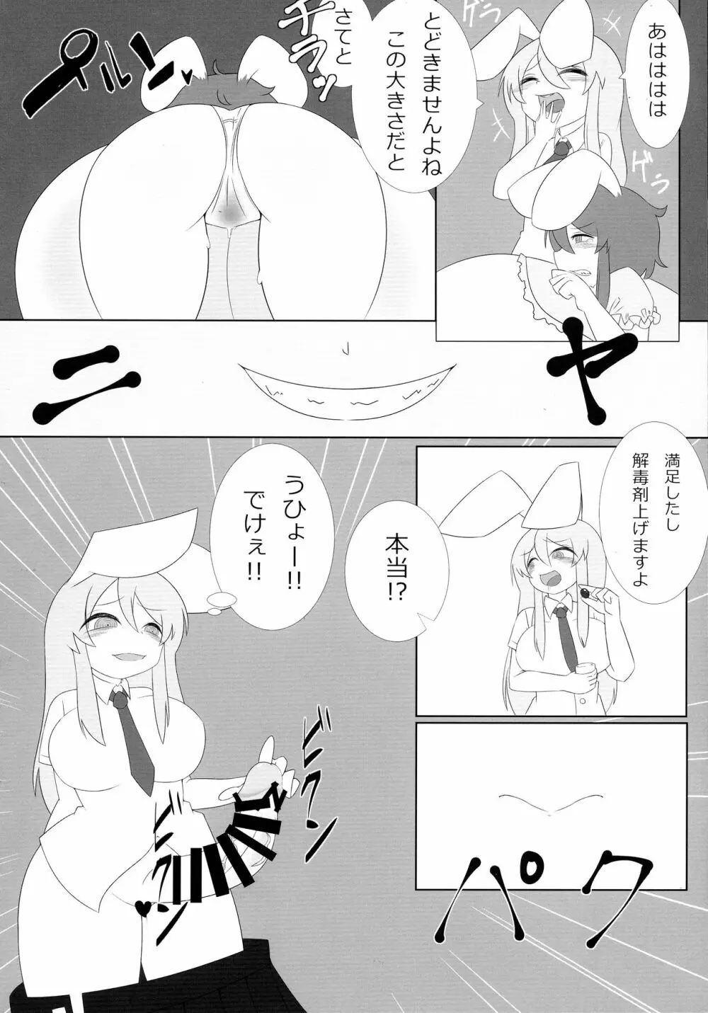 東方膨張系総合合同誌「膨女2!!!!!!!!」 - page16