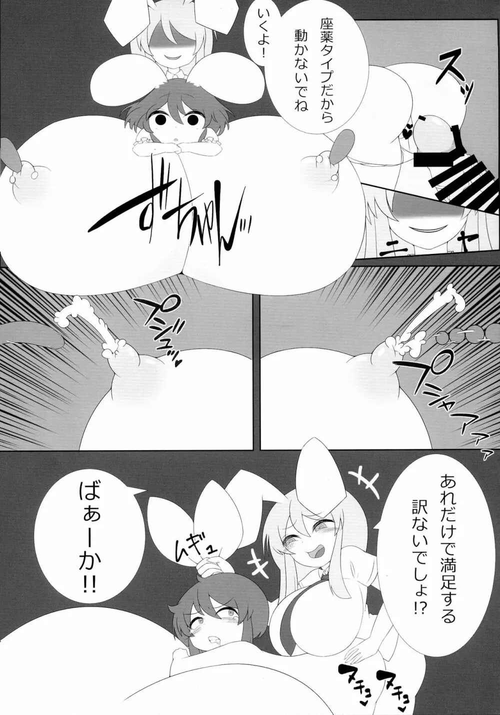 東方膨張系総合合同誌「膨女2!!!!!!!!」 - page17