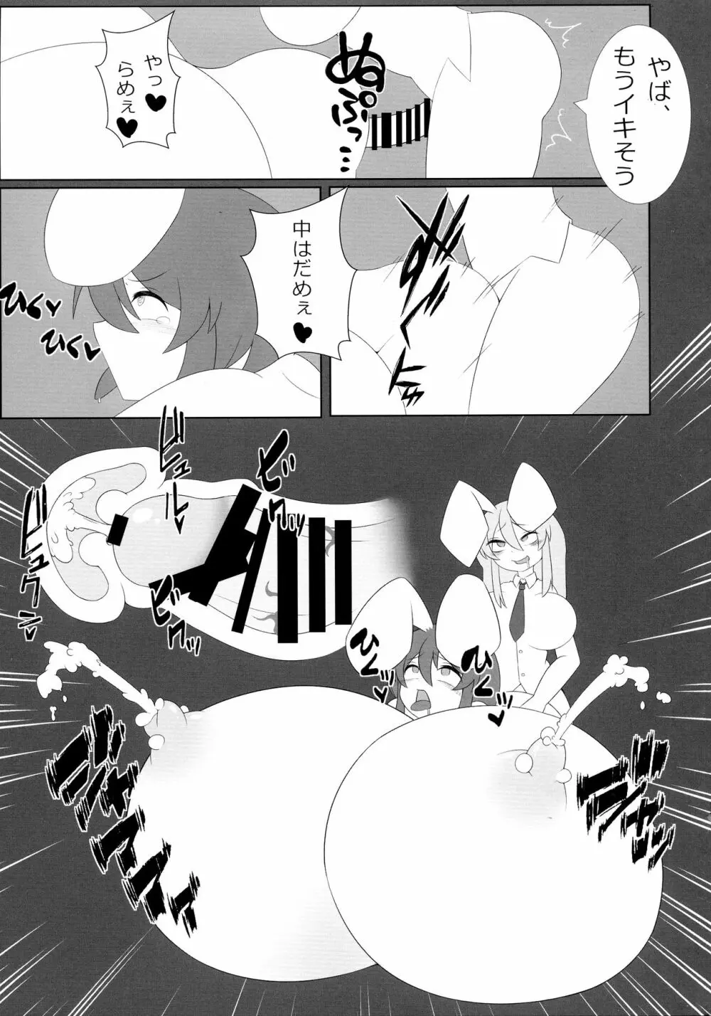 東方膨張系総合合同誌「膨女2!!!!!!!!」 - page19