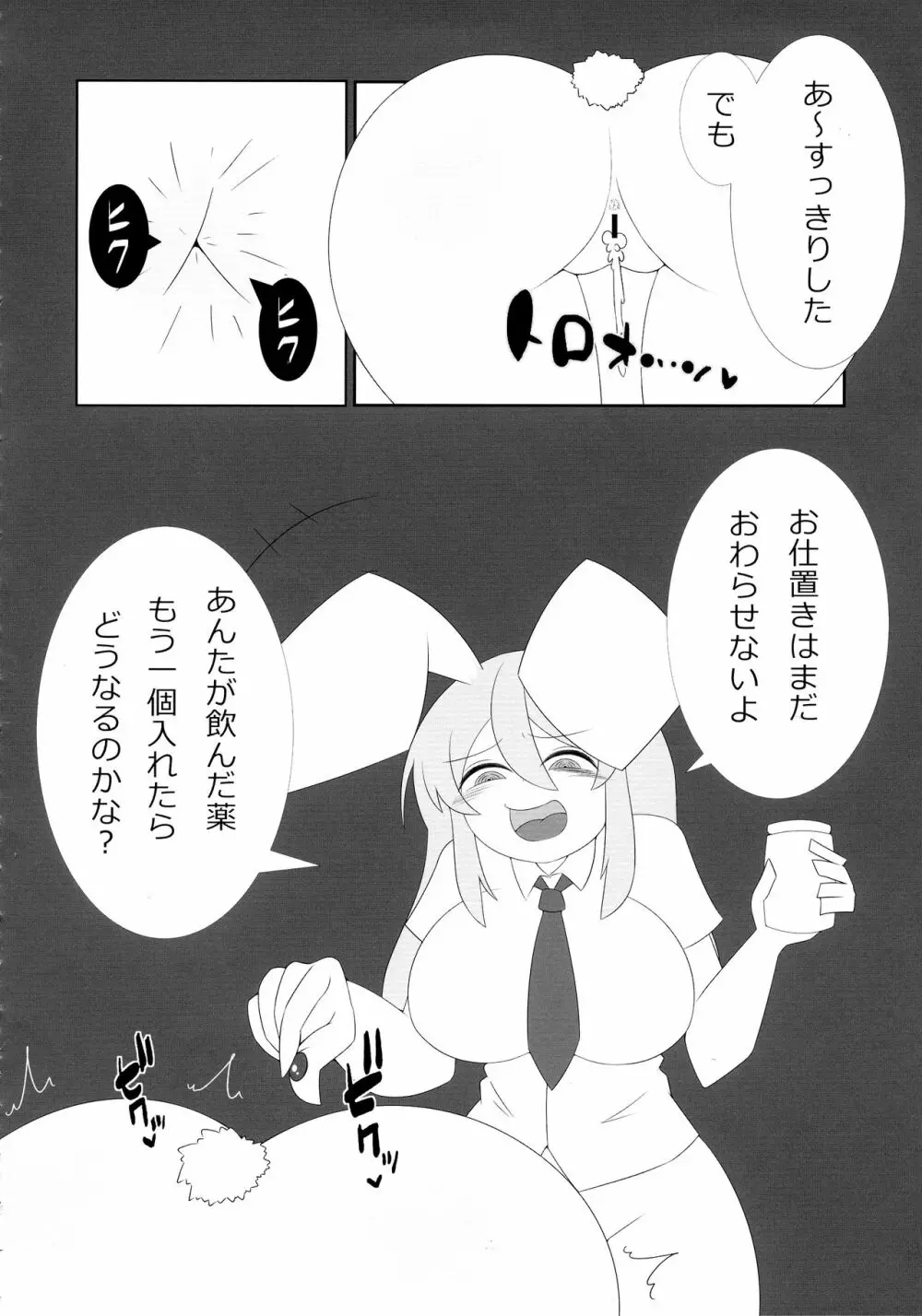 東方膨張系総合合同誌「膨女2!!!!!!!!」 - page20