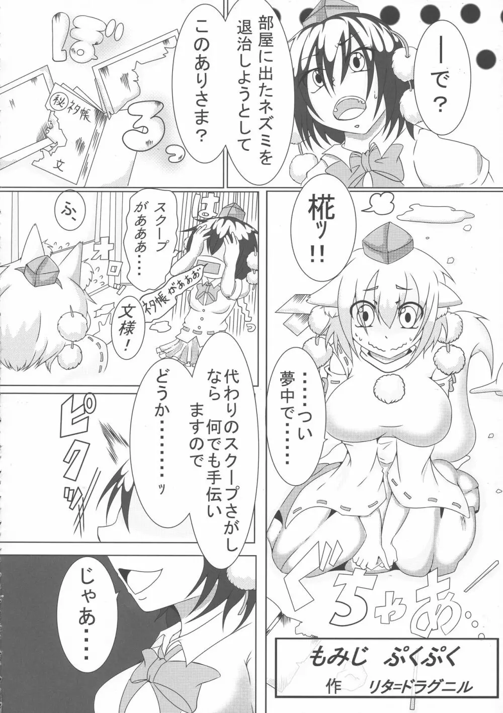 東方膨張系総合合同誌「膨女2!!!!!!!!」 - page26