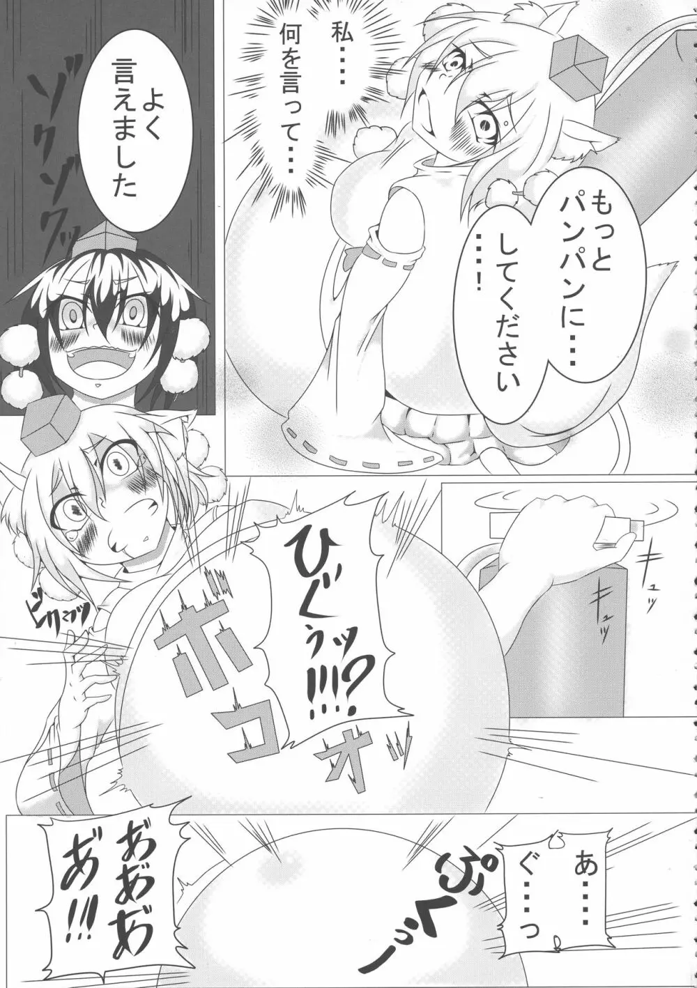 東方膨張系総合合同誌「膨女2!!!!!!!!」 - page29