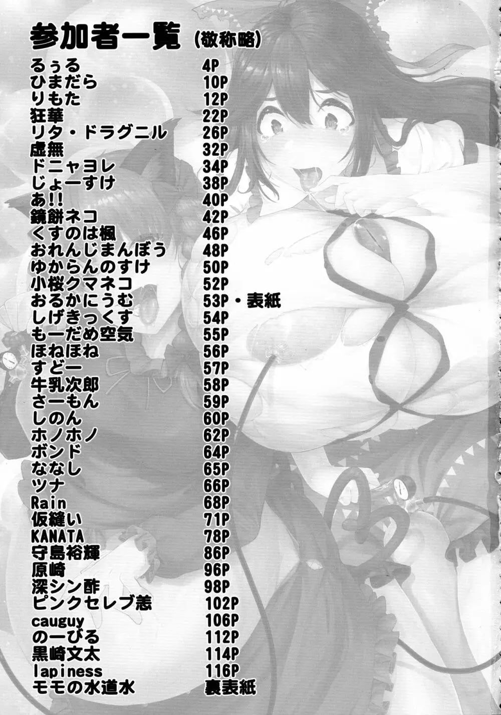 東方膨張系総合合同誌「膨女2!!!!!!!!」 - page3