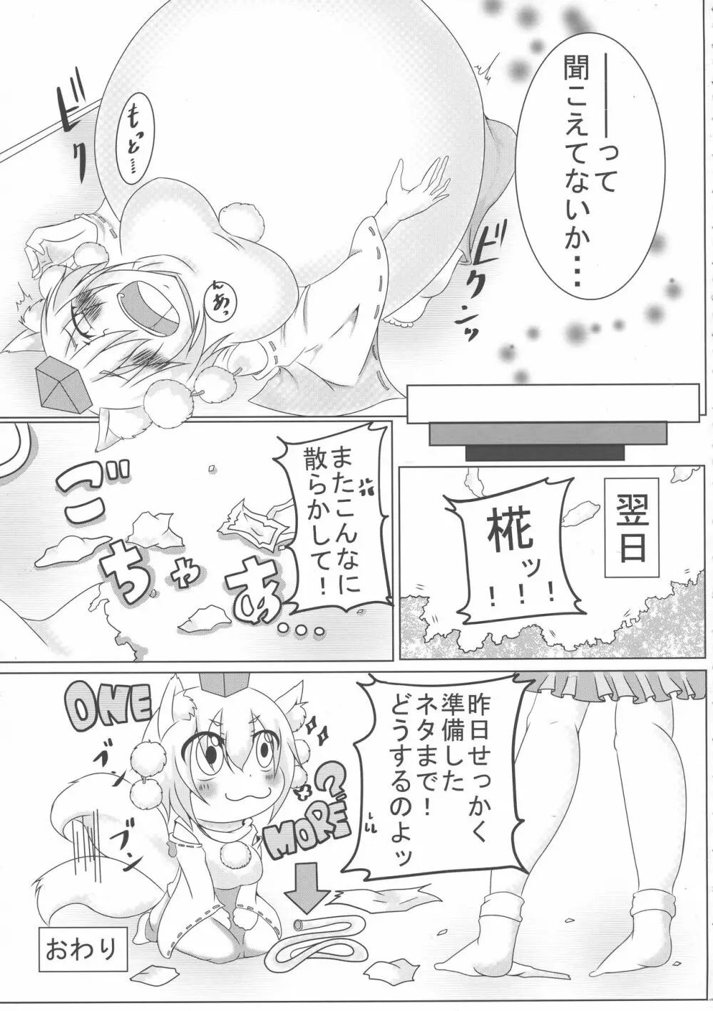 東方膨張系総合合同誌「膨女2!!!!!!!!」 - page31