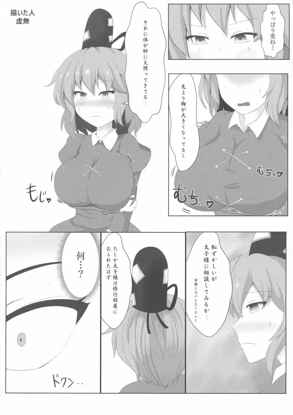 東方膨張系総合合同誌「膨女2!!!!!!!!」 - page32