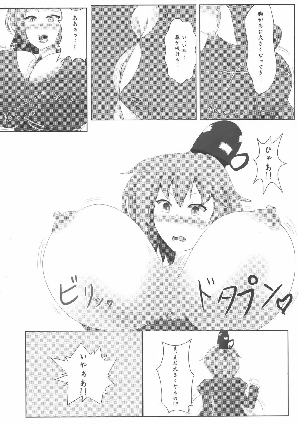 東方膨張系総合合同誌「膨女2!!!!!!!!」 - page33