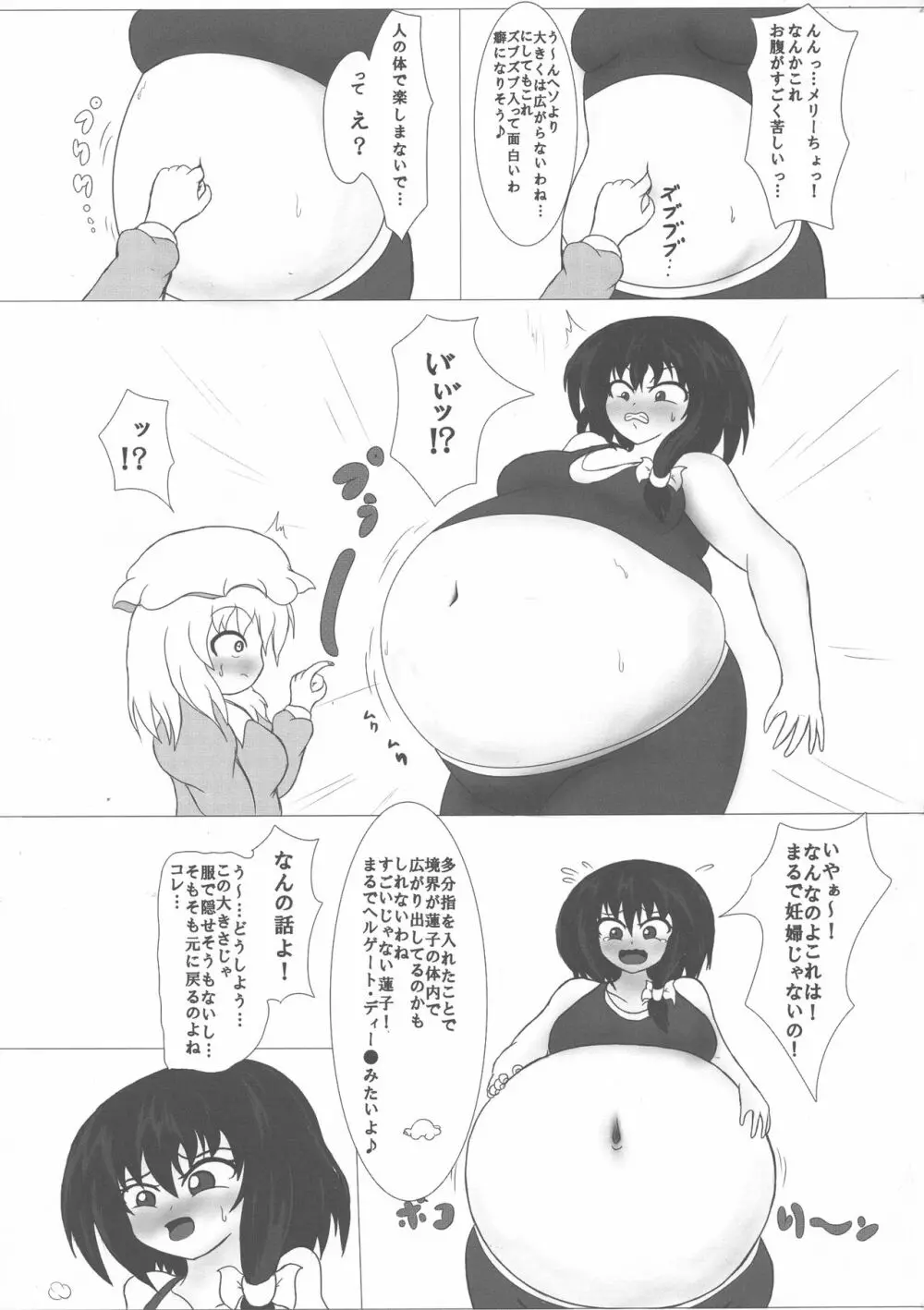 東方膨張系総合合同誌「膨女2!!!!!!!!」 - page35