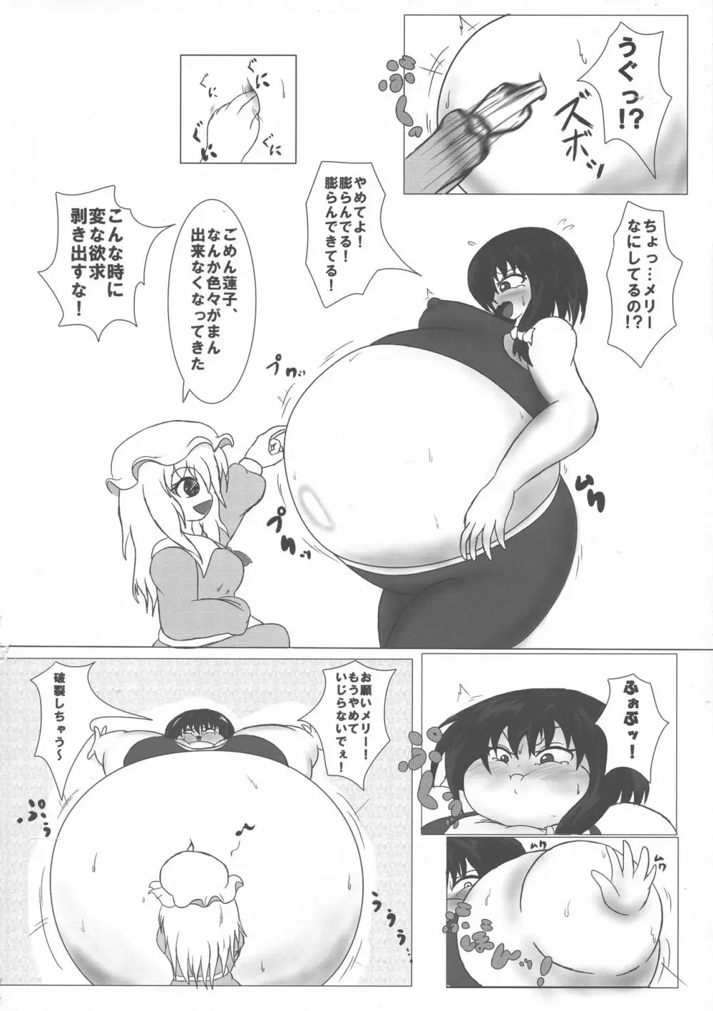 東方膨張系総合合同誌「膨女2!!!!!!!!」 - page36