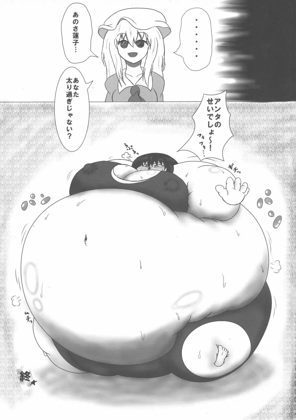 東方膨張系総合合同誌「膨女2!!!!!!!!」 - page37