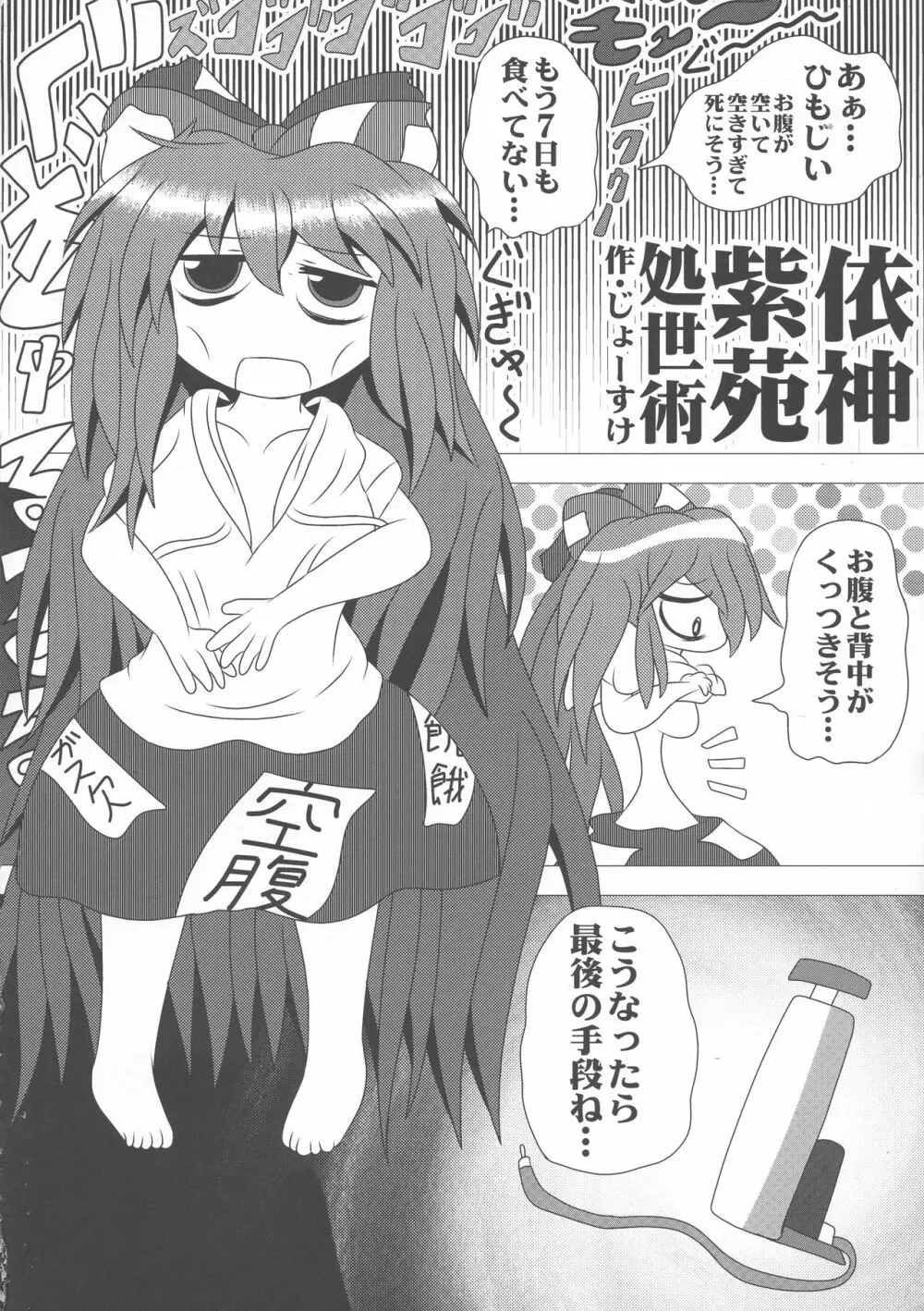 東方膨張系総合合同誌「膨女2!!!!!!!!」 - page38