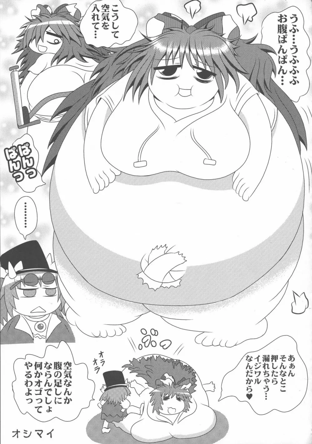 東方膨張系総合合同誌「膨女2!!!!!!!!」 - page39
