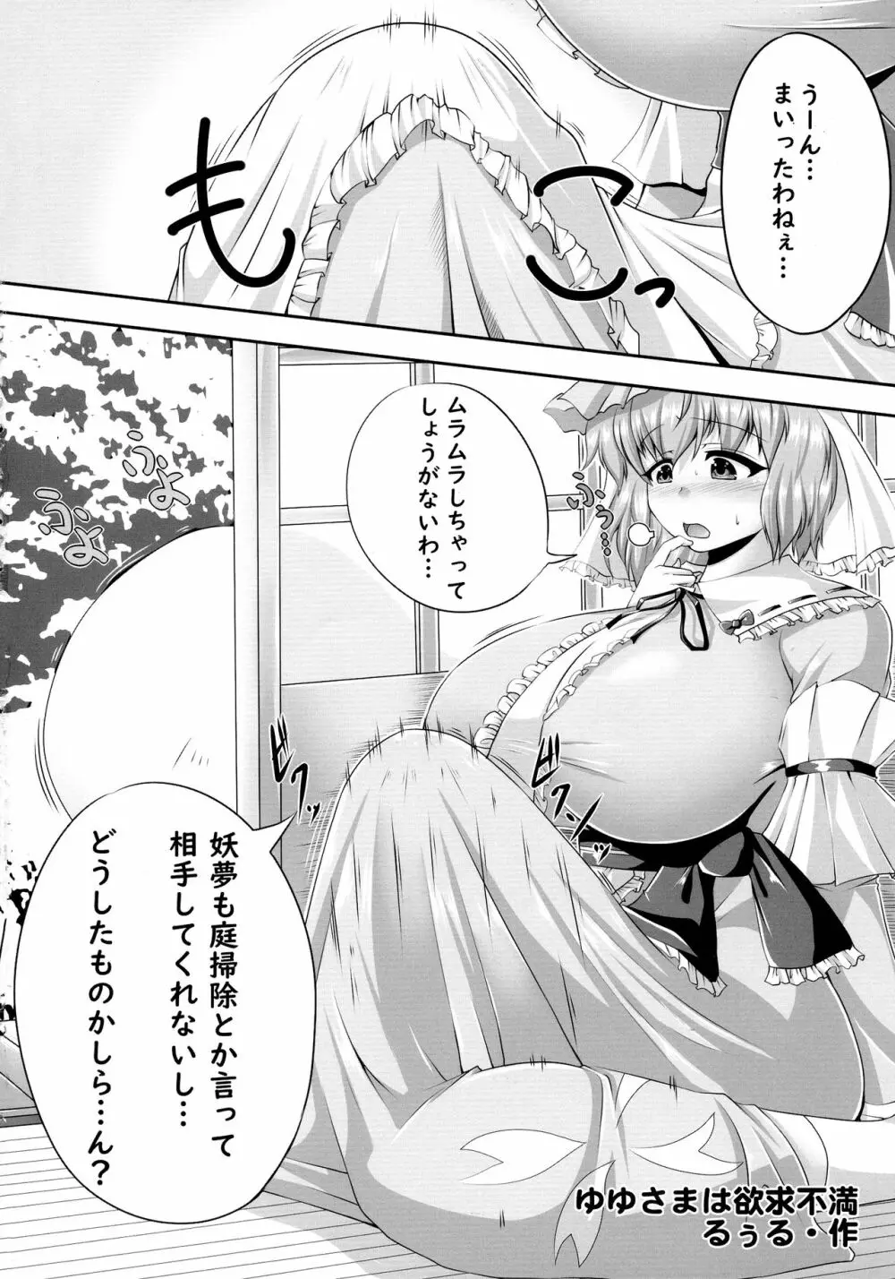 東方膨張系総合合同誌「膨女2!!!!!!!!」 - page4