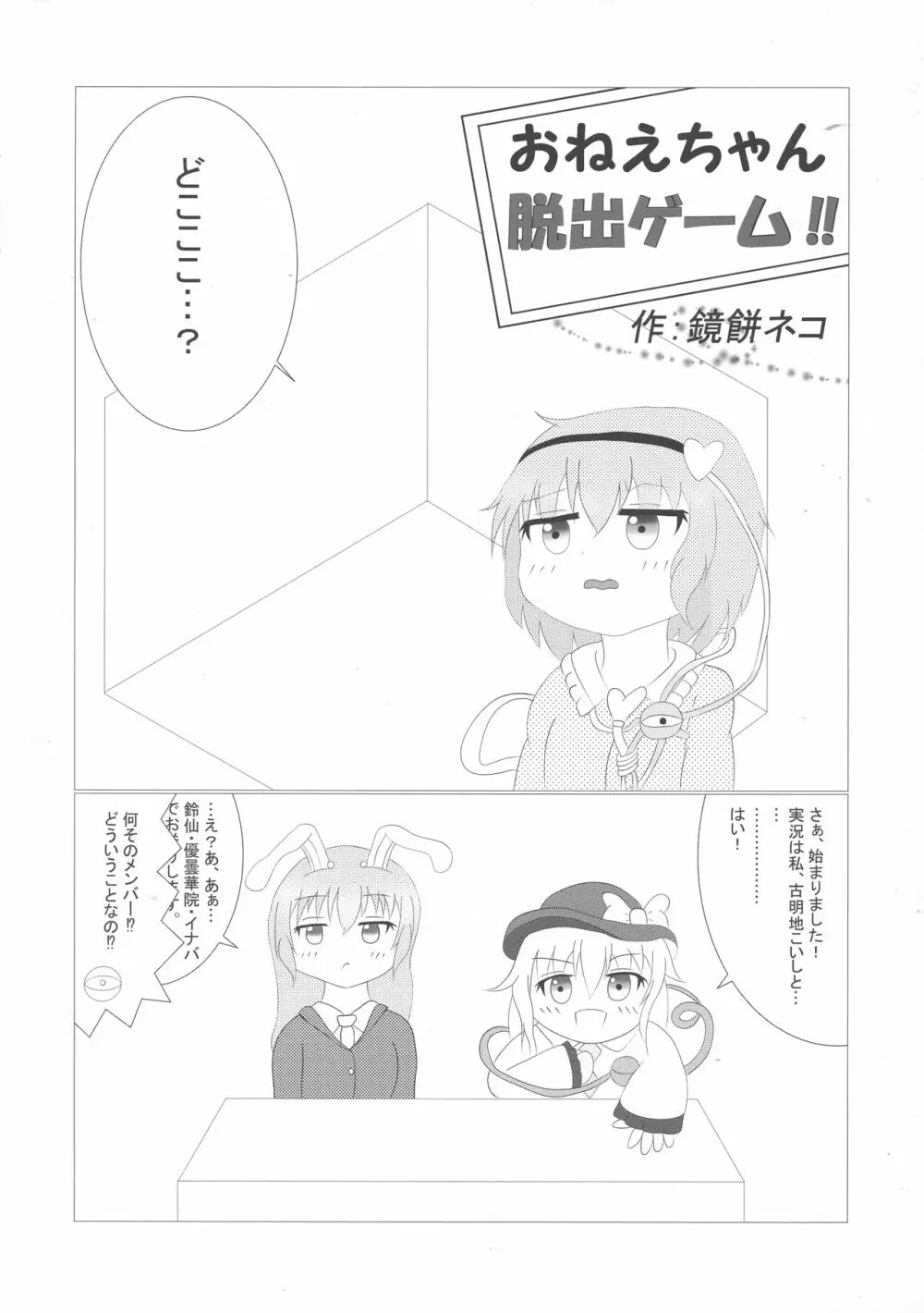 東方膨張系総合合同誌「膨女2!!!!!!!!」 - page42