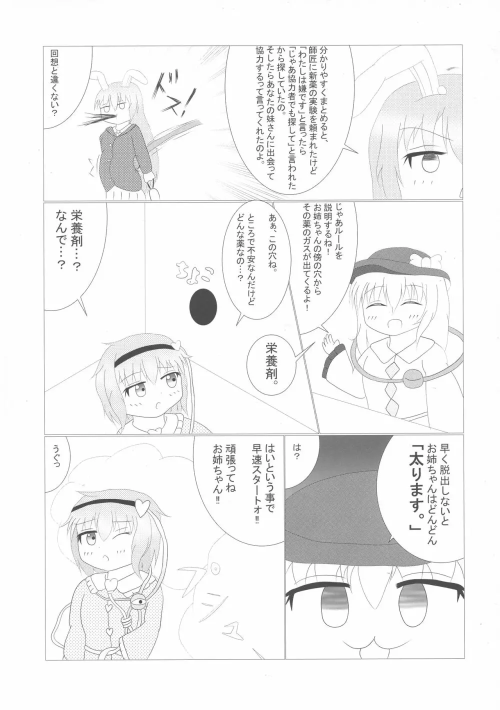 東方膨張系総合合同誌「膨女2!!!!!!!!」 - page43