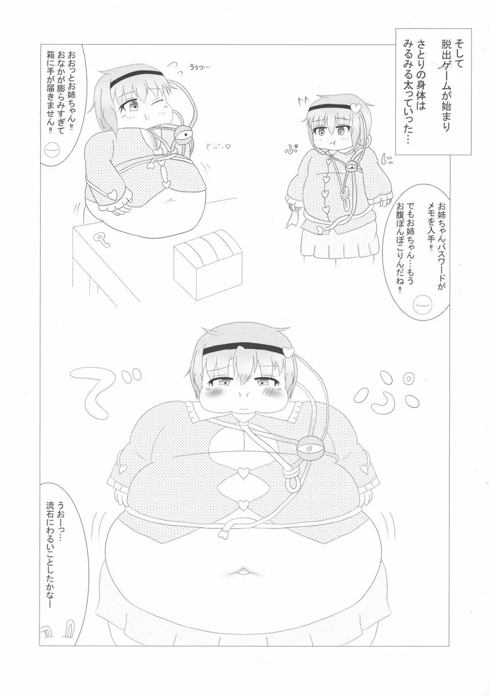東方膨張系総合合同誌「膨女2!!!!!!!!」 - page44