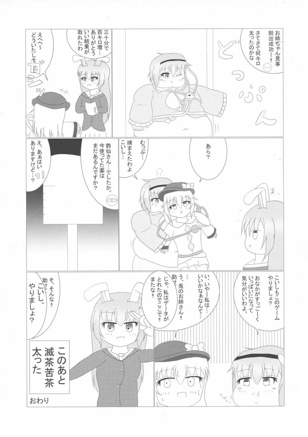東方膨張系総合合同誌「膨女2!!!!!!!!」 - page45