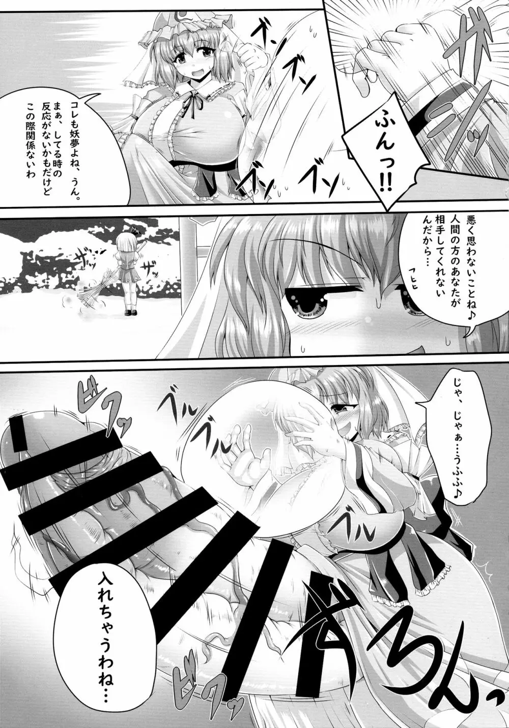 東方膨張系総合合同誌「膨女2!!!!!!!!」 - page5