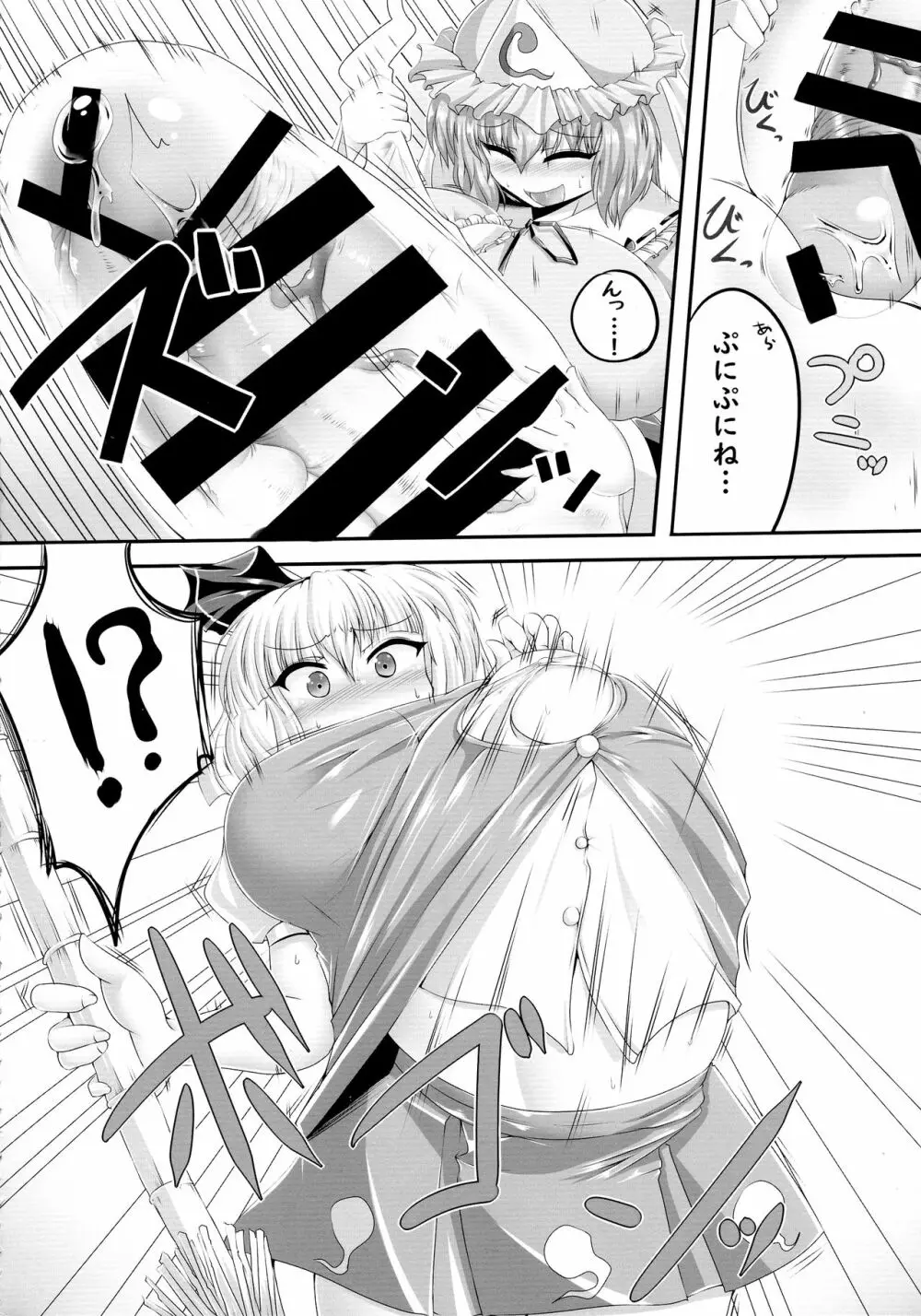 東方膨張系総合合同誌「膨女2!!!!!!!!」 - page6