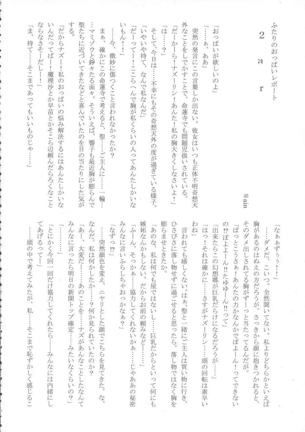 東方膨張系総合合同誌「膨女2!!!!!!!!」 - page67