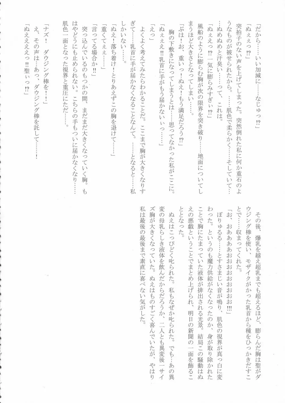 東方膨張系総合合同誌「膨女2!!!!!!!!」 - page69