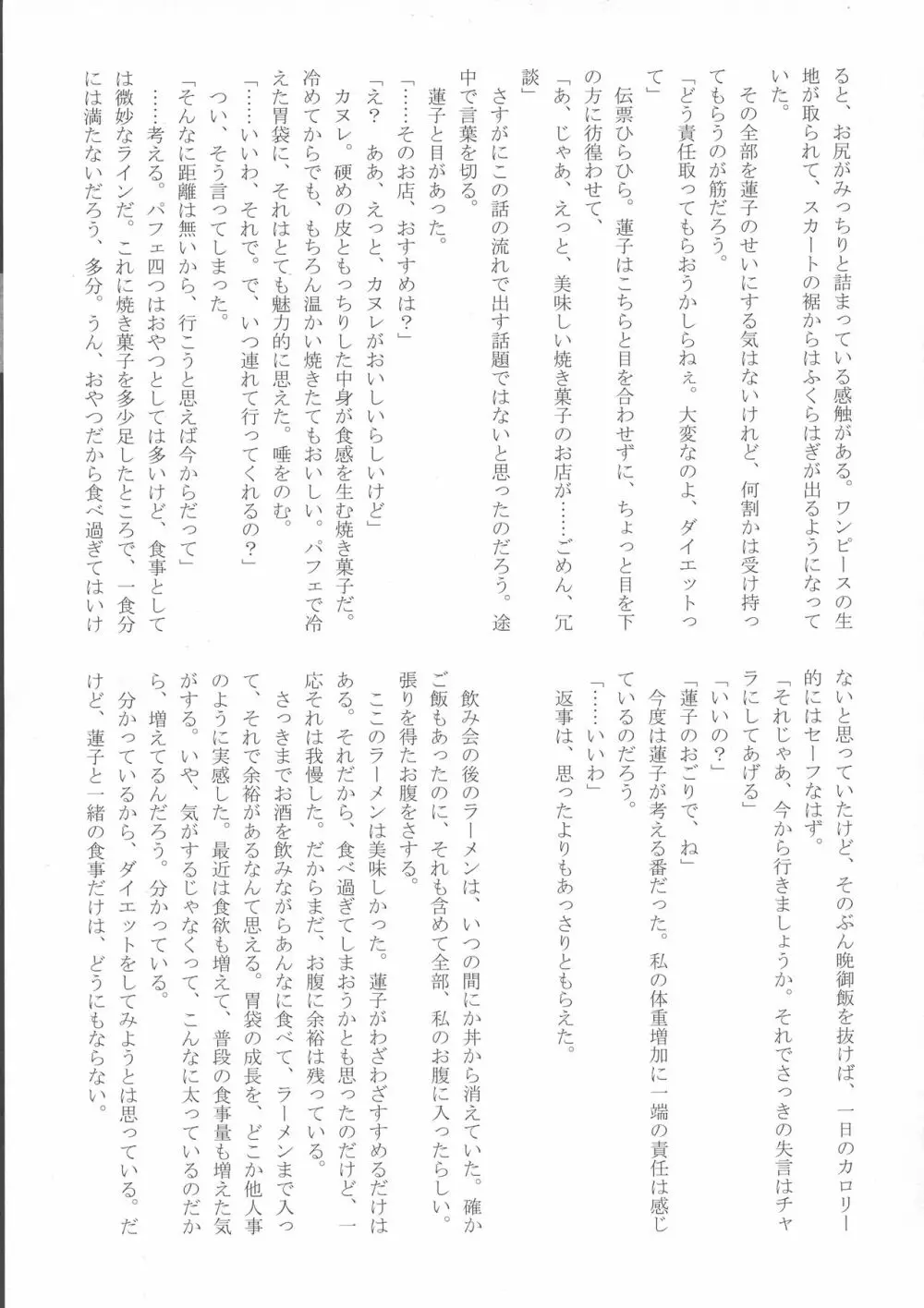 東方膨張系総合合同誌「膨女2!!!!!!!!」 - page72