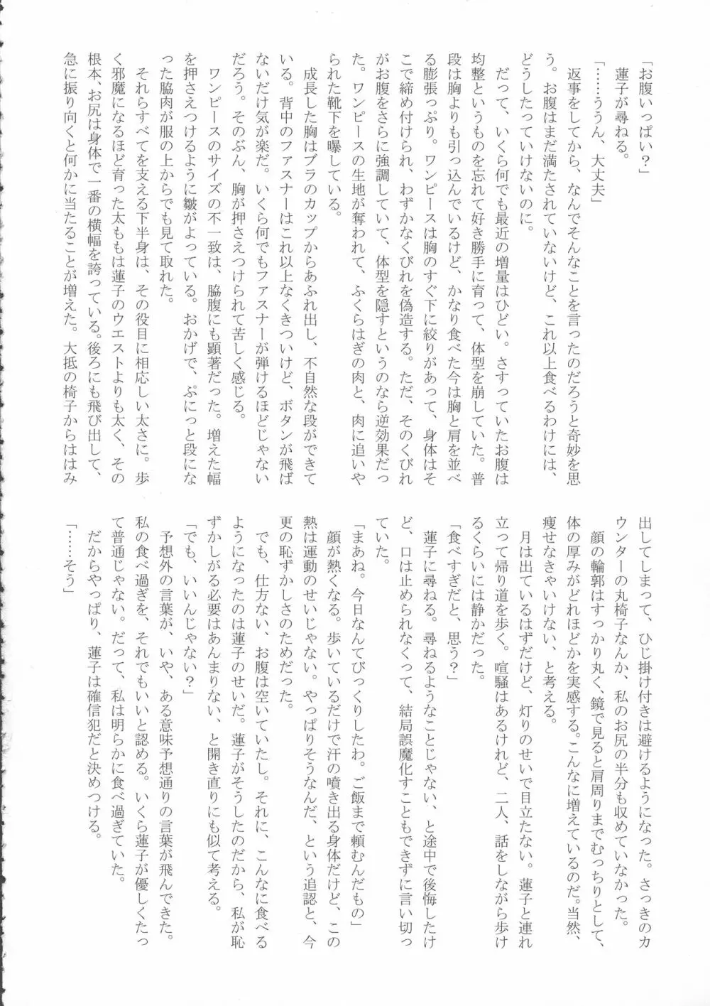 東方膨張系総合合同誌「膨女2!!!!!!!!」 - page73