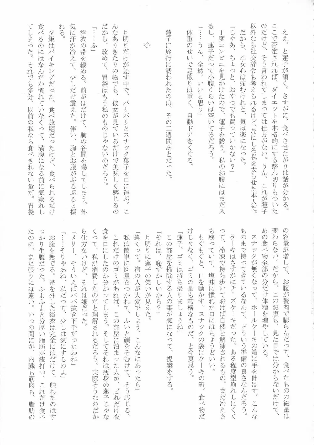 東方膨張系総合合同誌「膨女2!!!!!!!!」 - page74