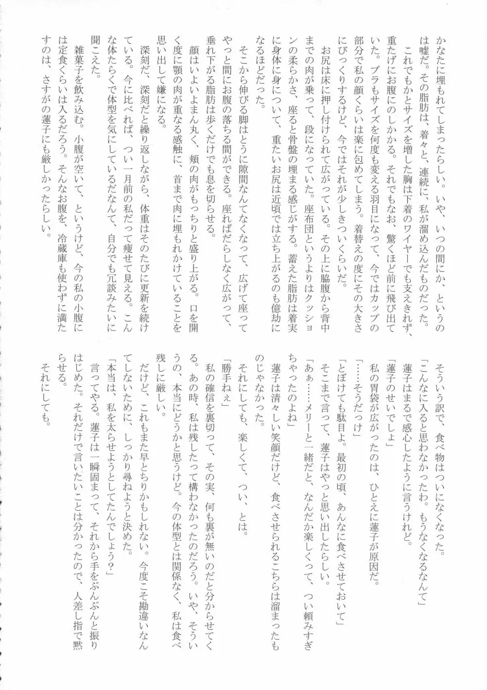 東方膨張系総合合同誌「膨女2!!!!!!!!」 - page75