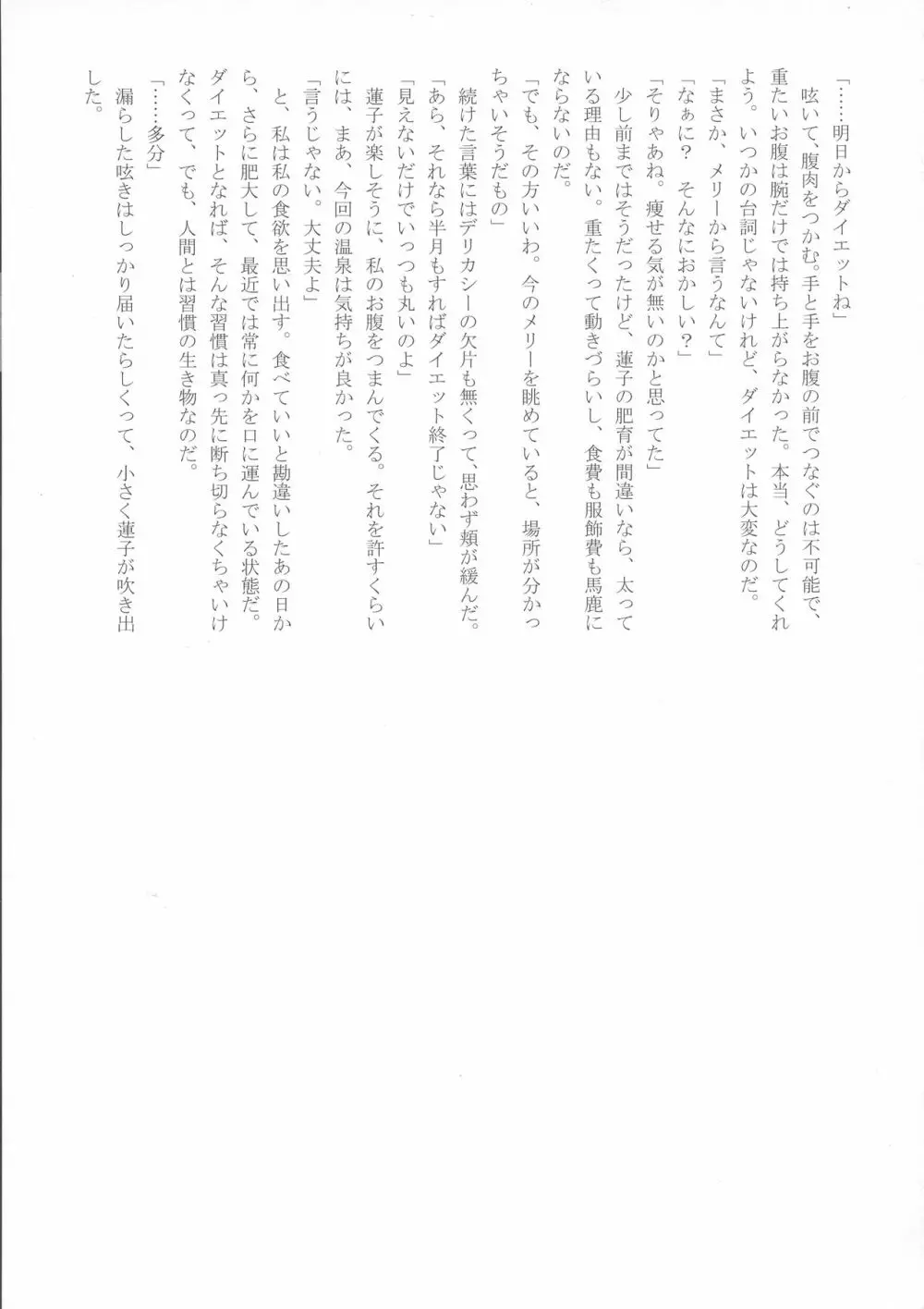 東方膨張系総合合同誌「膨女2!!!!!!!!」 - page76