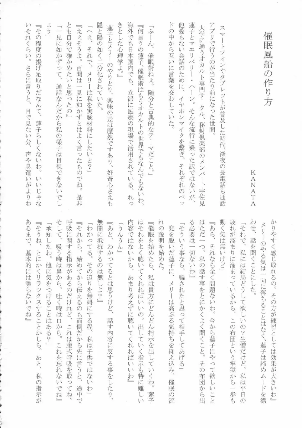 東方膨張系総合合同誌「膨女2!!!!!!!!」 - page77