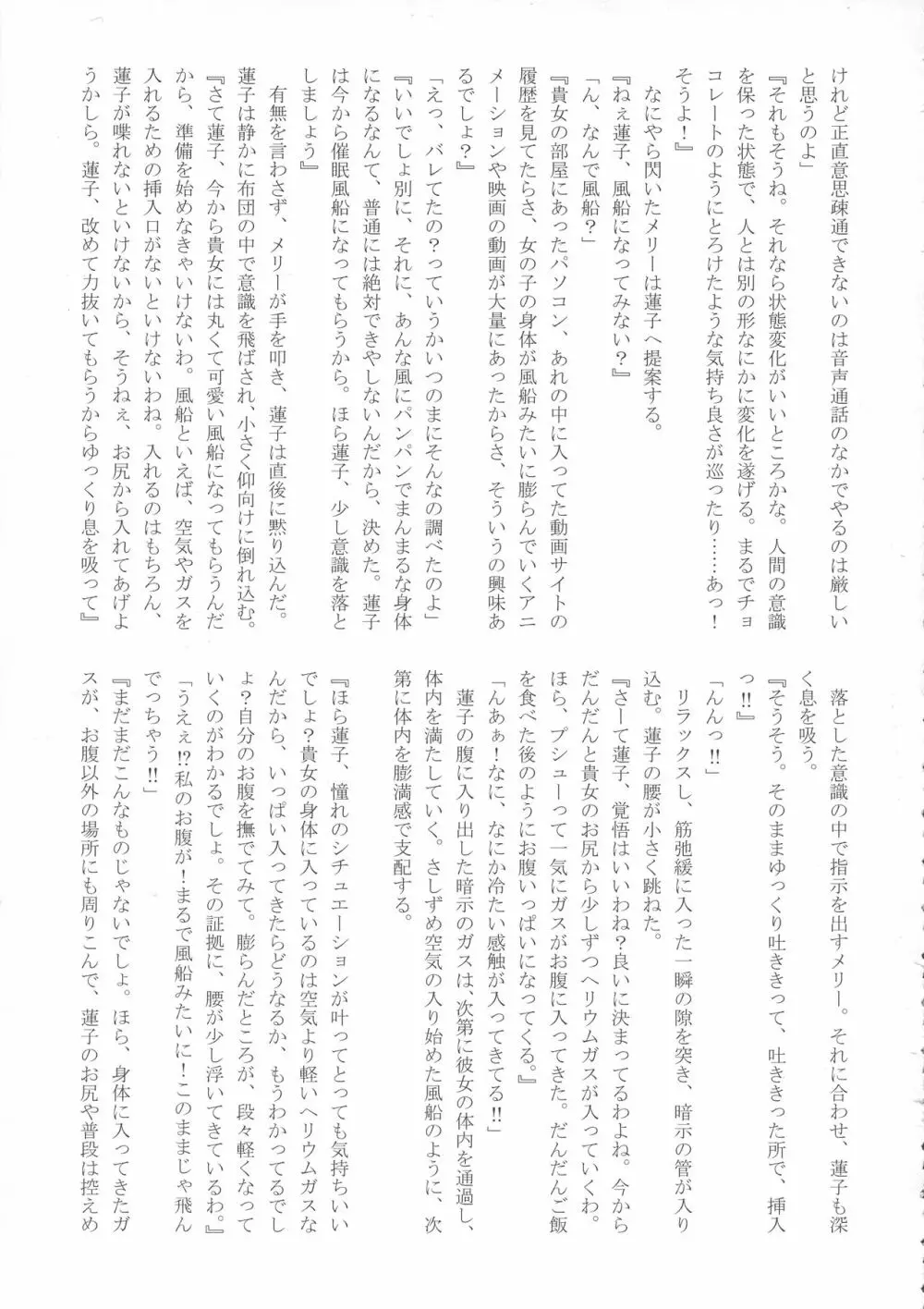 東方膨張系総合合同誌「膨女2!!!!!!!!」 - page80