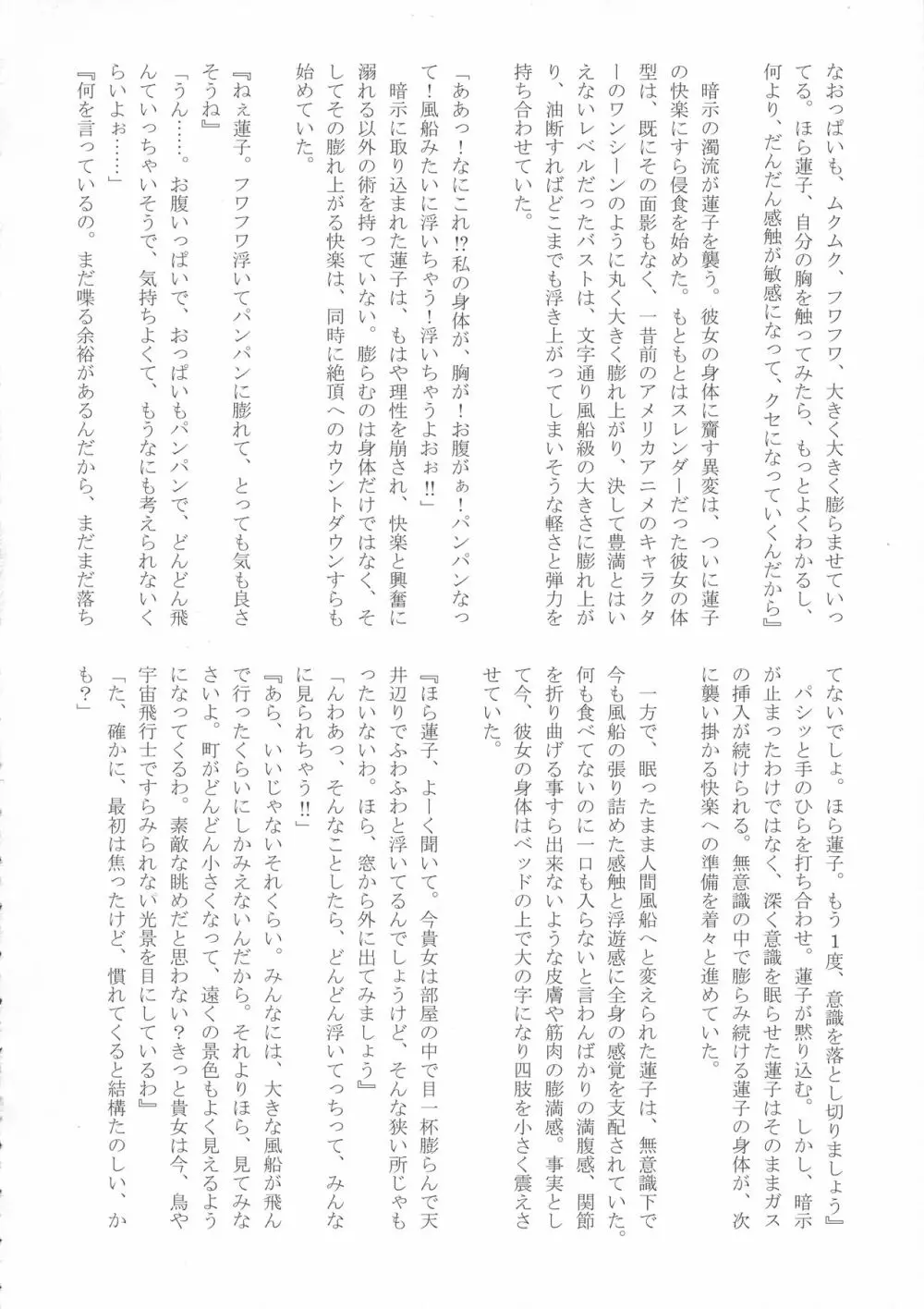 東方膨張系総合合同誌「膨女2!!!!!!!!」 - page81