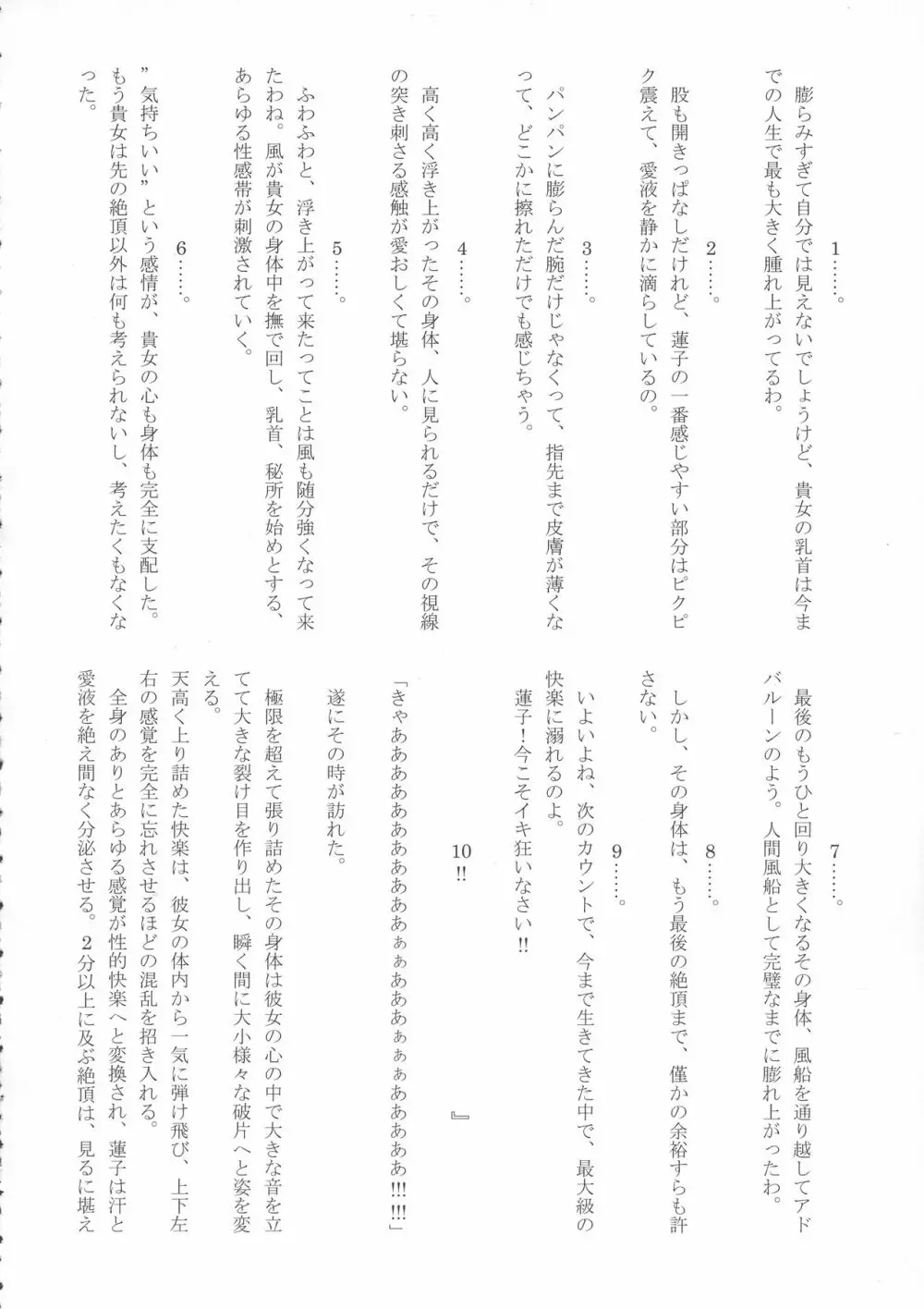 東方膨張系総合合同誌「膨女2!!!!!!!!」 - page83