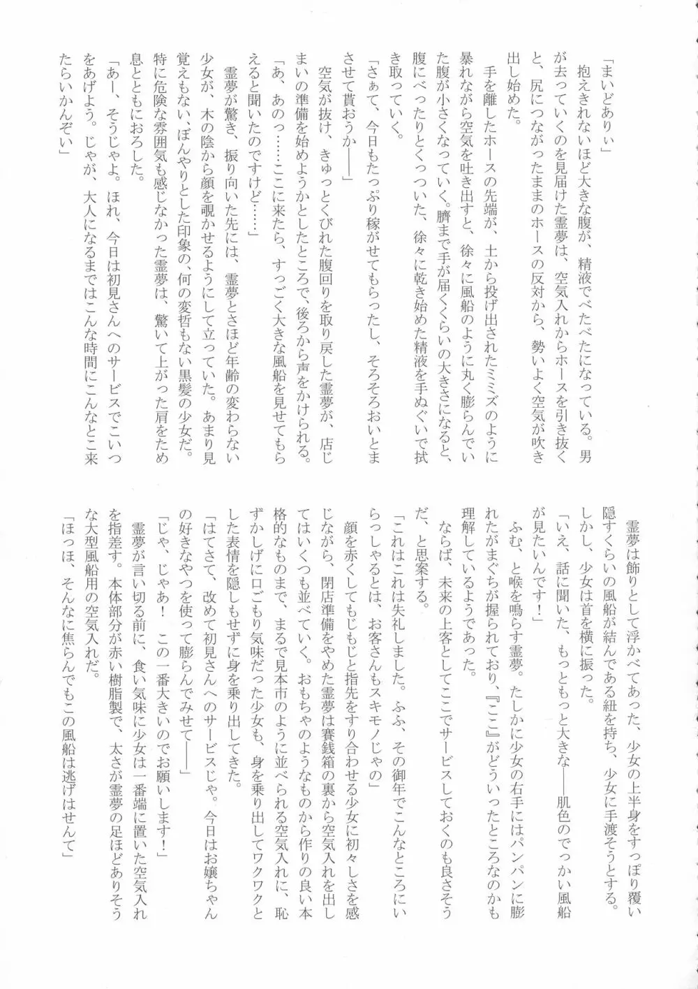 東方膨張系総合合同誌「膨女2!!!!!!!!」 - page86