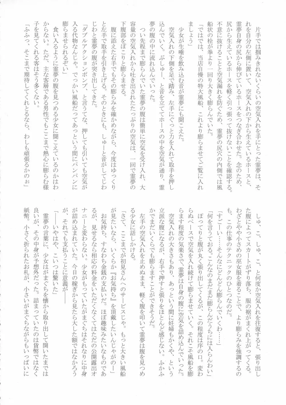 東方膨張系総合合同誌「膨女2!!!!!!!!」 - page87