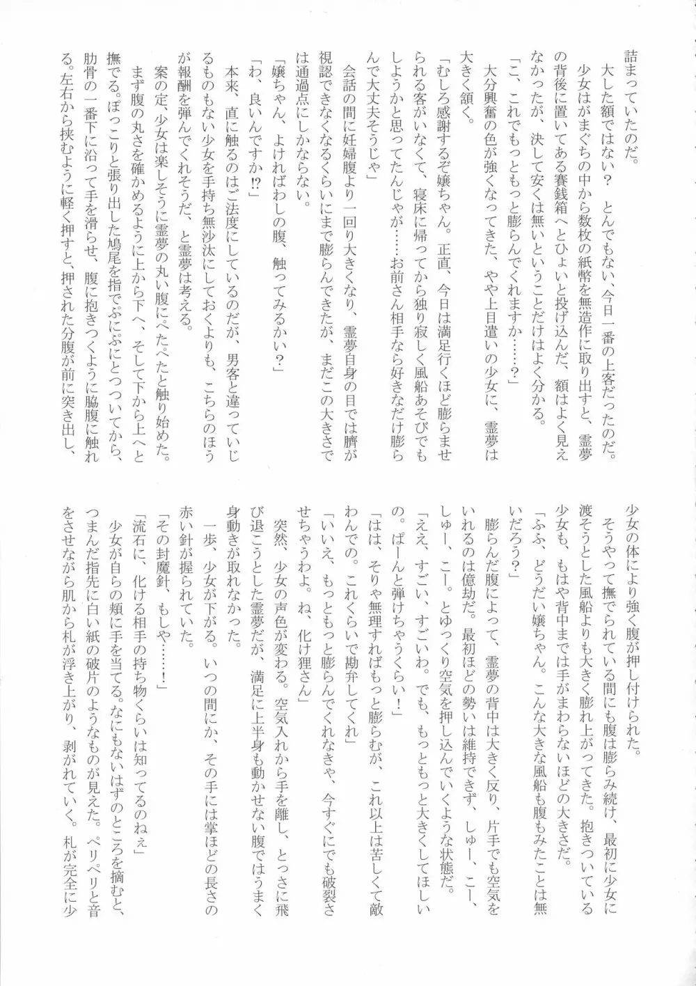 東方膨張系総合合同誌「膨女2!!!!!!!!」 - page88