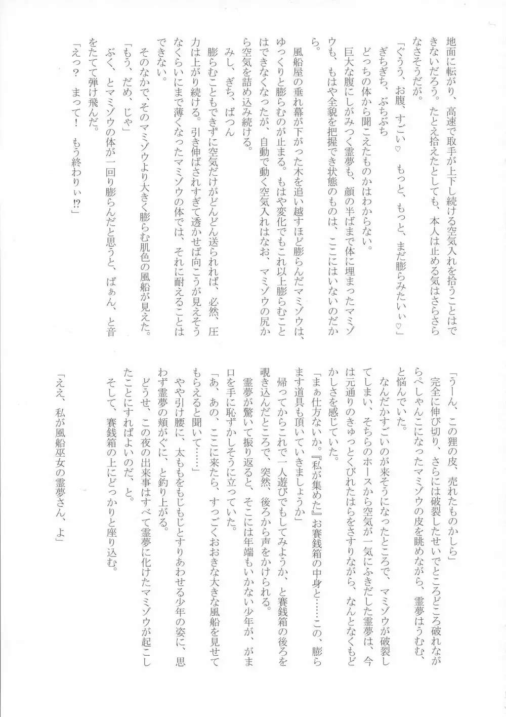 東方膨張系総合合同誌「膨女2!!!!!!!!」 - page92