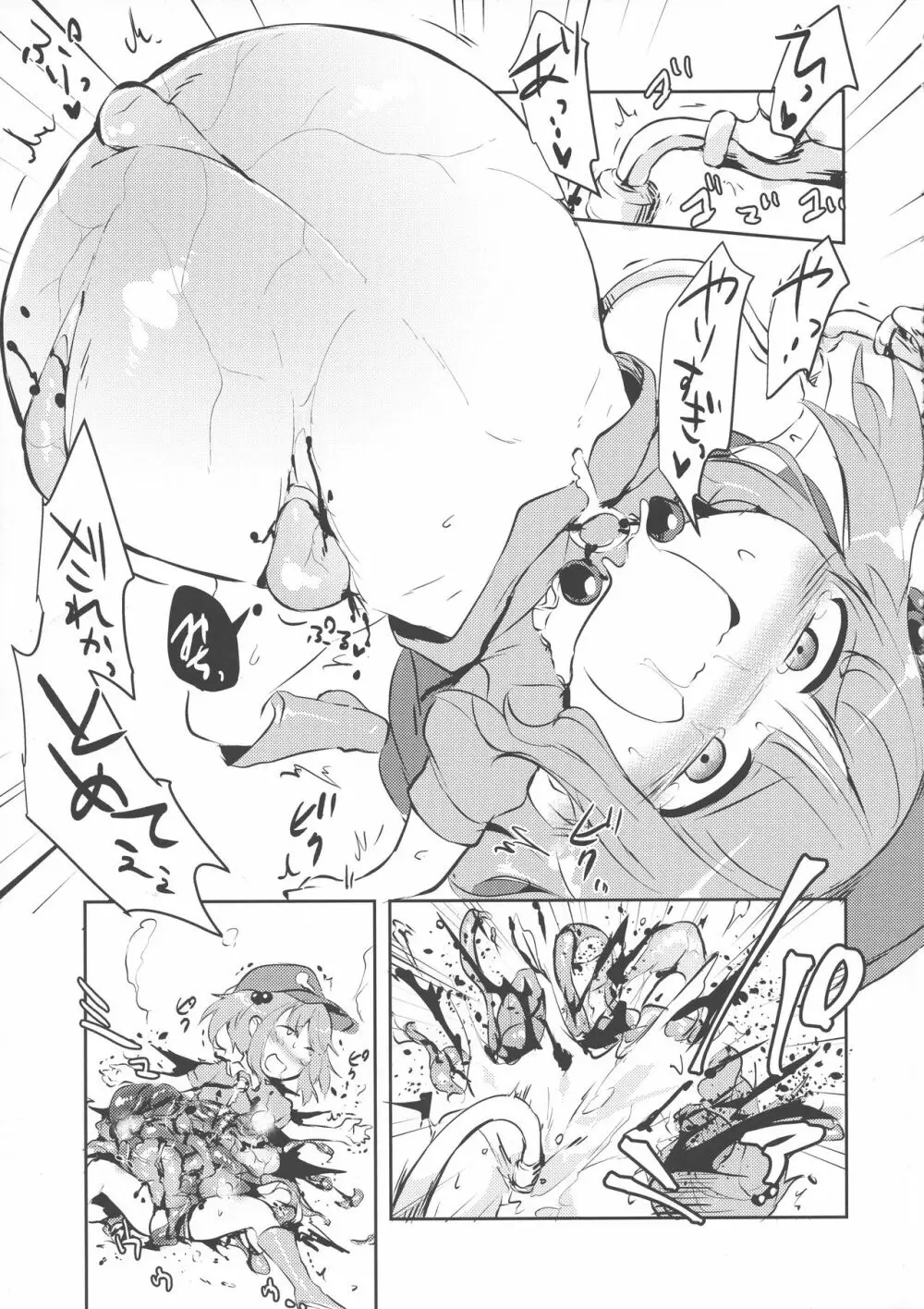 東方膨張系総合合同誌「膨女2!!!!!!!!」 - page96
