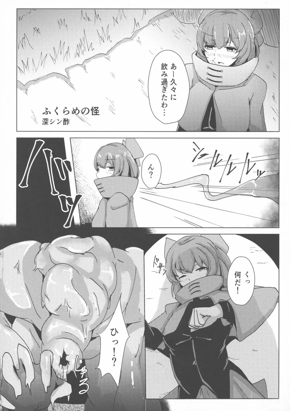 東方膨張系総合合同誌「膨女2!!!!!!!!」 - page97